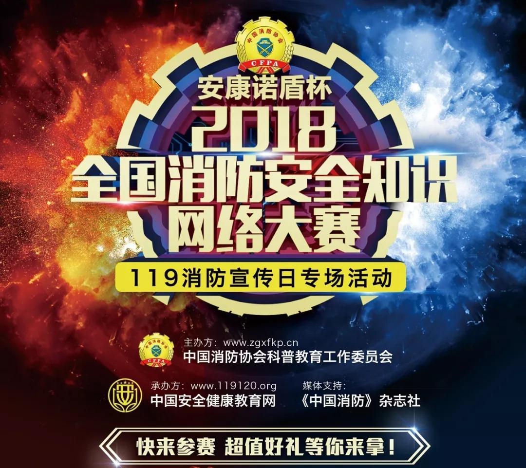 1542868075444819.jpg 119消防周.jpg