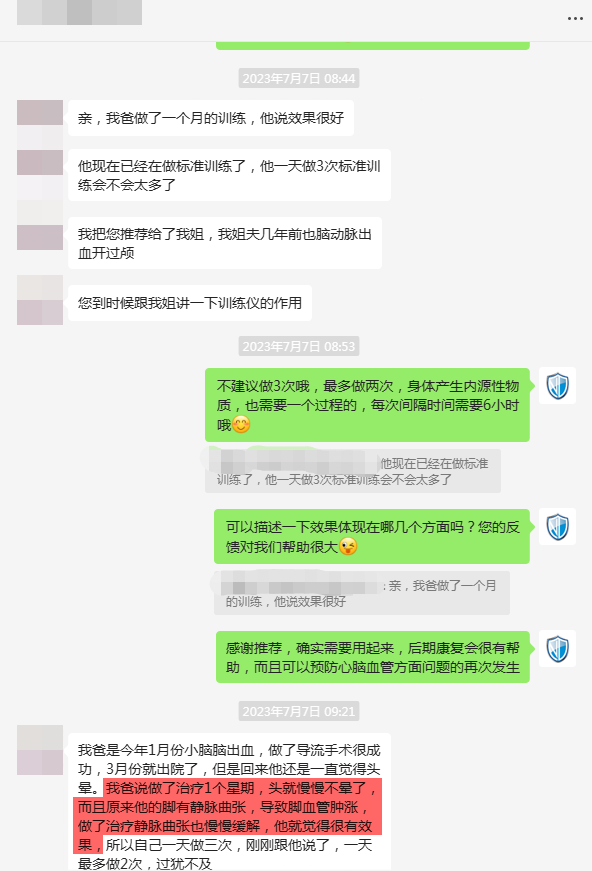 19、改善了客戶父親小腦出血后的頭暈狀態，并且緩解了靜脈曲張血管腫脹.png