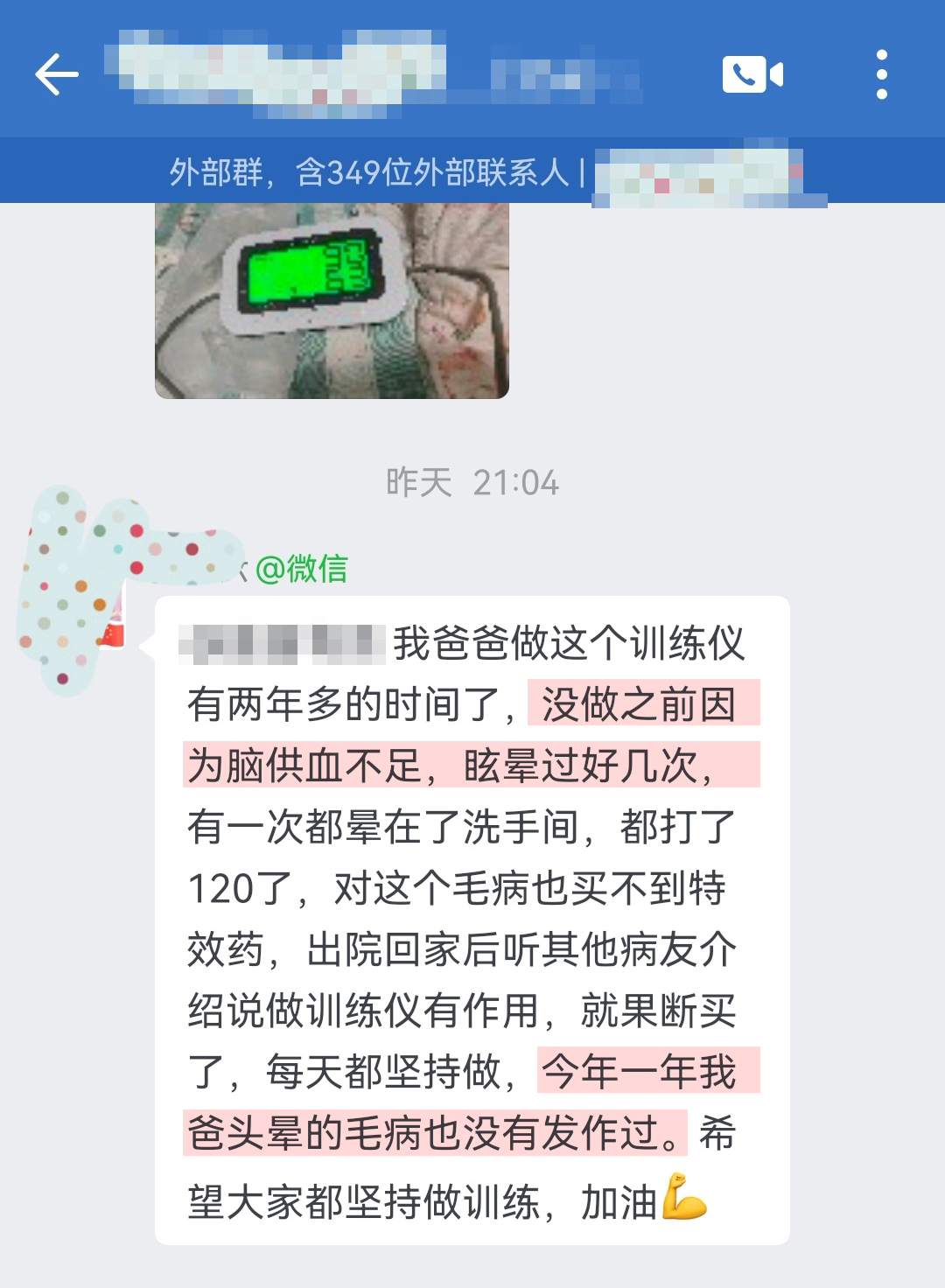 用之前有頭暈現象，用之后改善頭暈（富富有余四個字打碼）.jpg