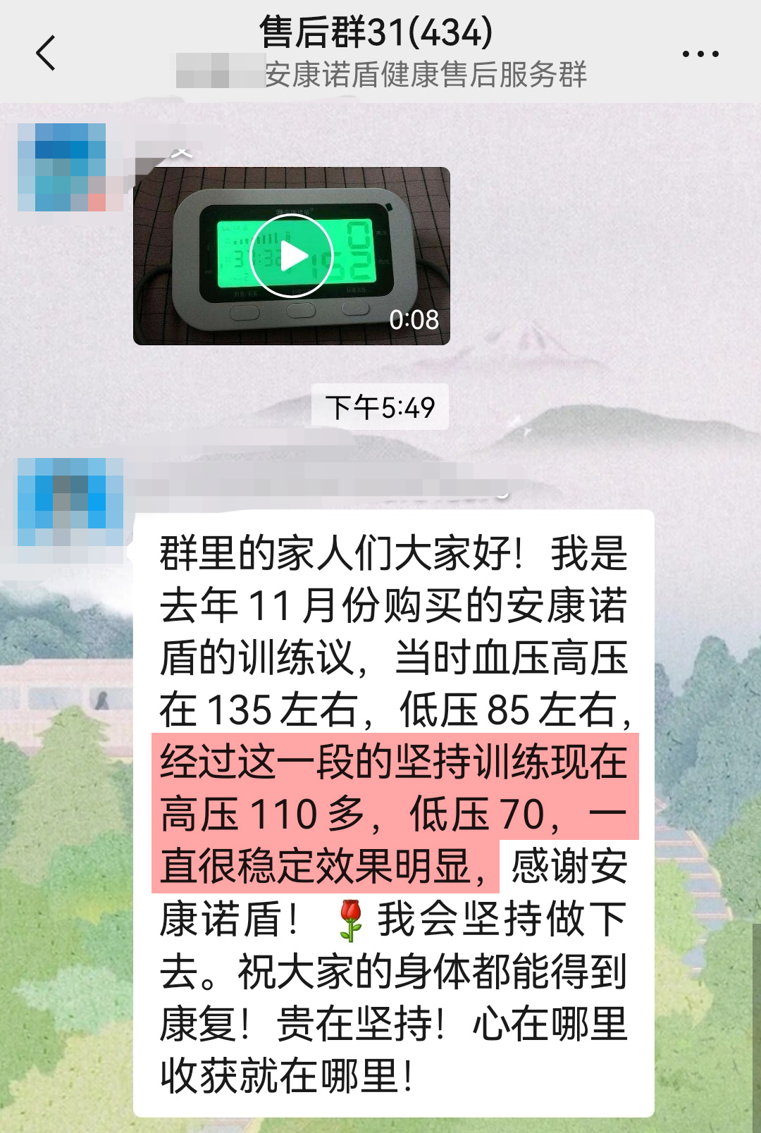 1734074457490511.jpg 降壓明顯 (5).jpg